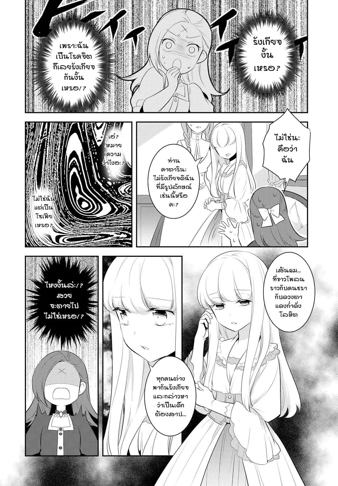 Otome Akuyaku Reijo 5-พบเจอกับพี่น้องรูปงาม