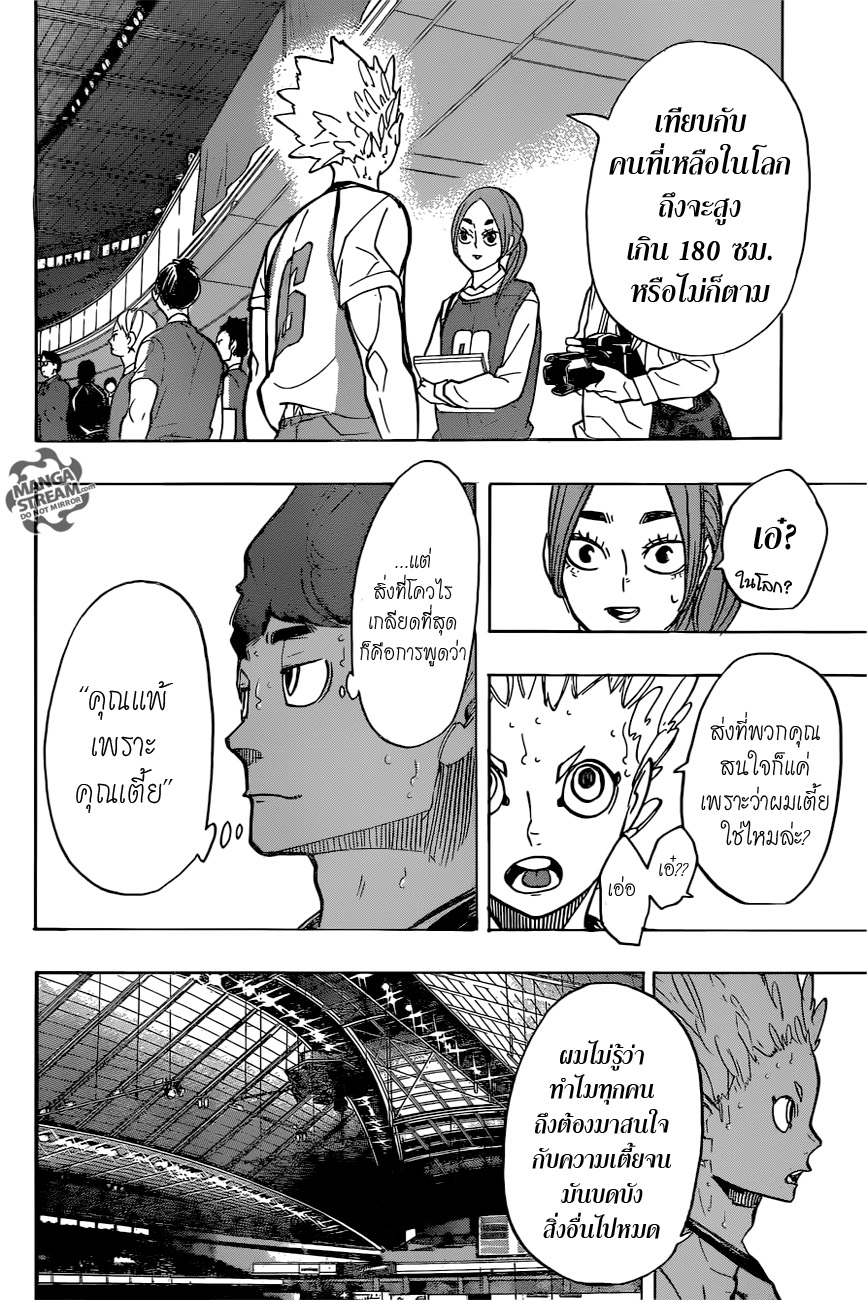 Haikyuu!! 245-โดดเด่น