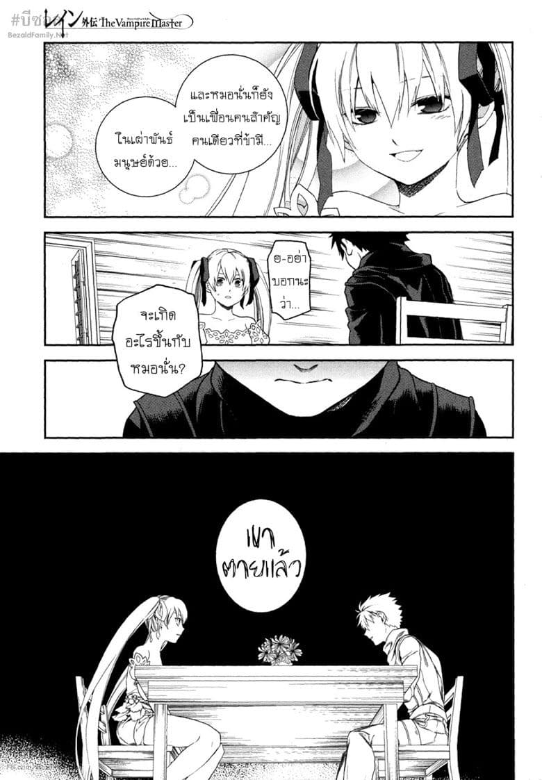Rain Gaiden - Vampire Master 2-ซิลเวีย