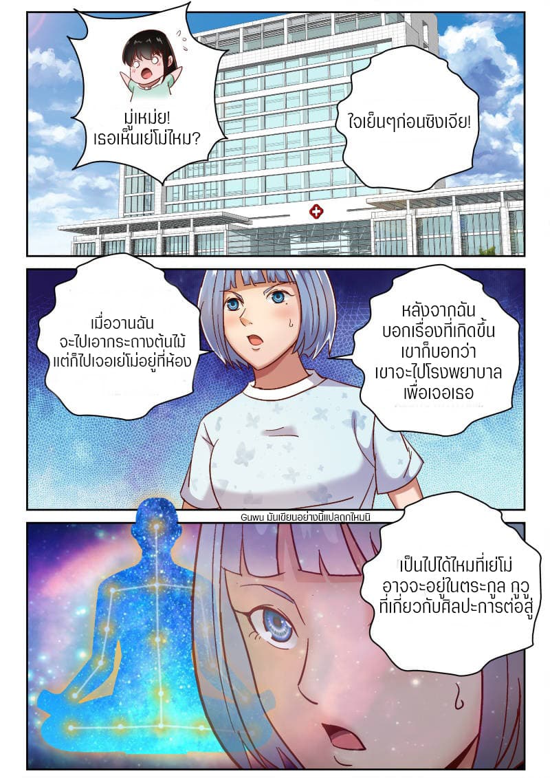 Strongest Abandoned Son บุรุษที่ถูกทอดทิ้ง 77-77