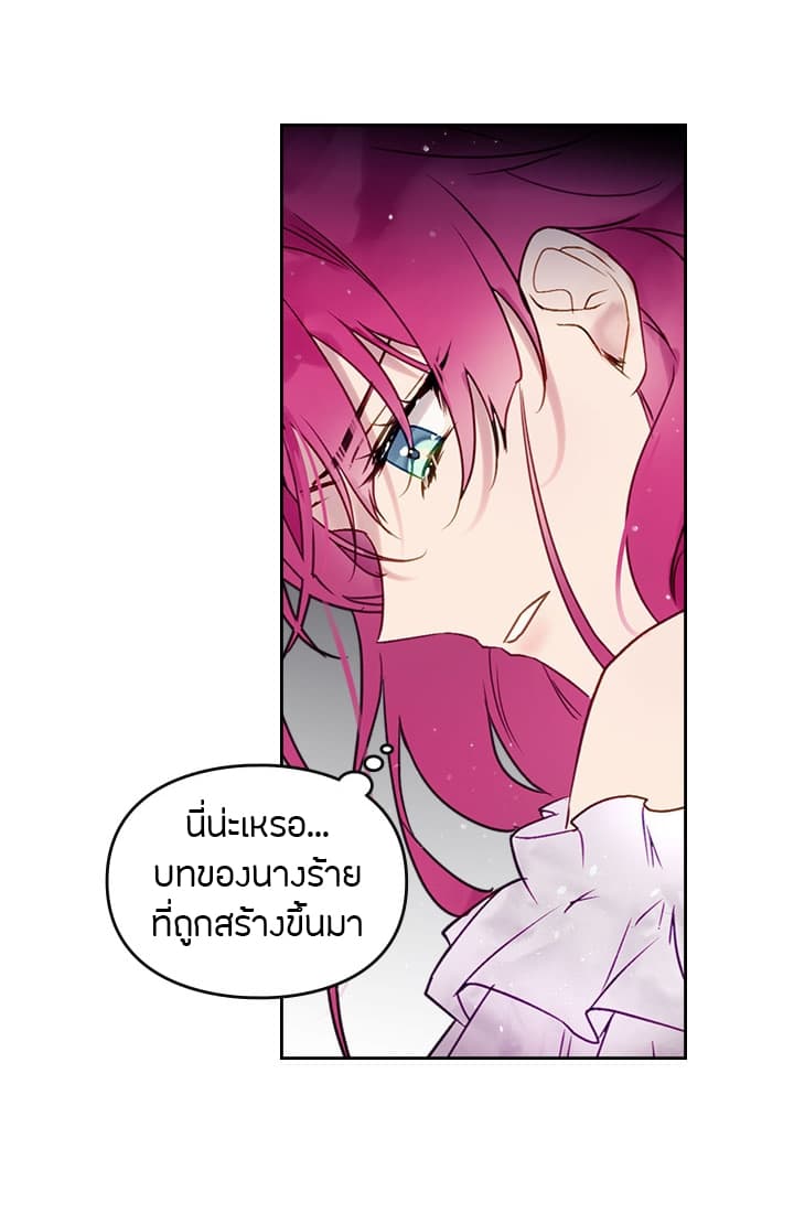 Death Is The Only Ending For The Villainess เกมรักอันตรายของนางร้าย 4-4