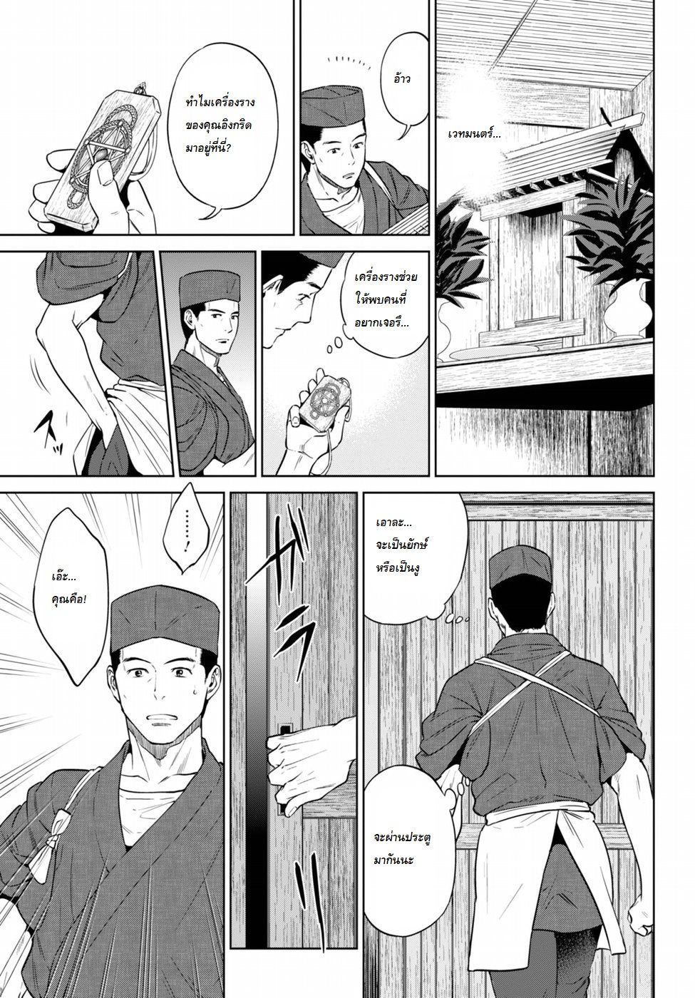Isekai Izakaya "Nobu" 26-แขกที่คาดไม่ถึง