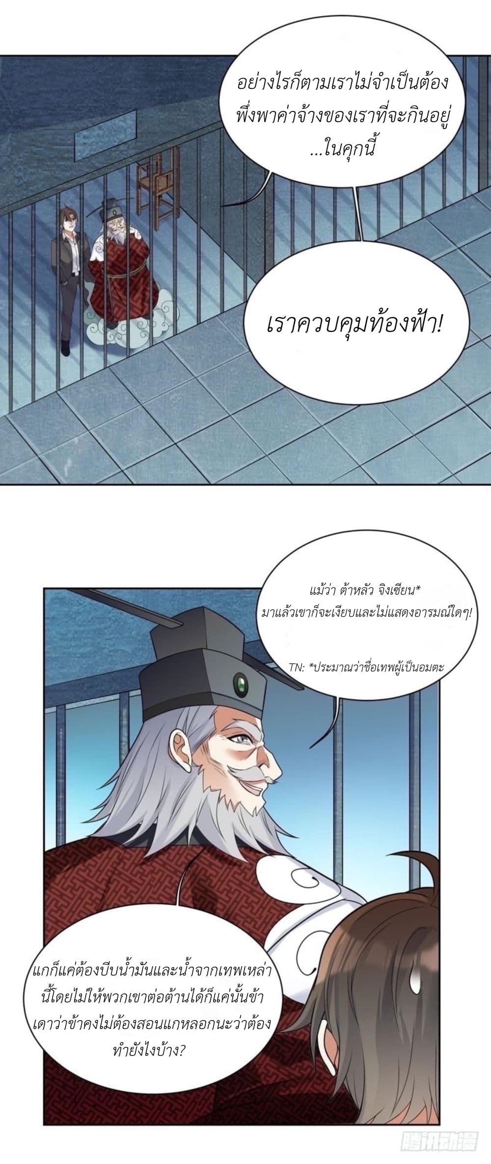 Celestial Jailer 1-1