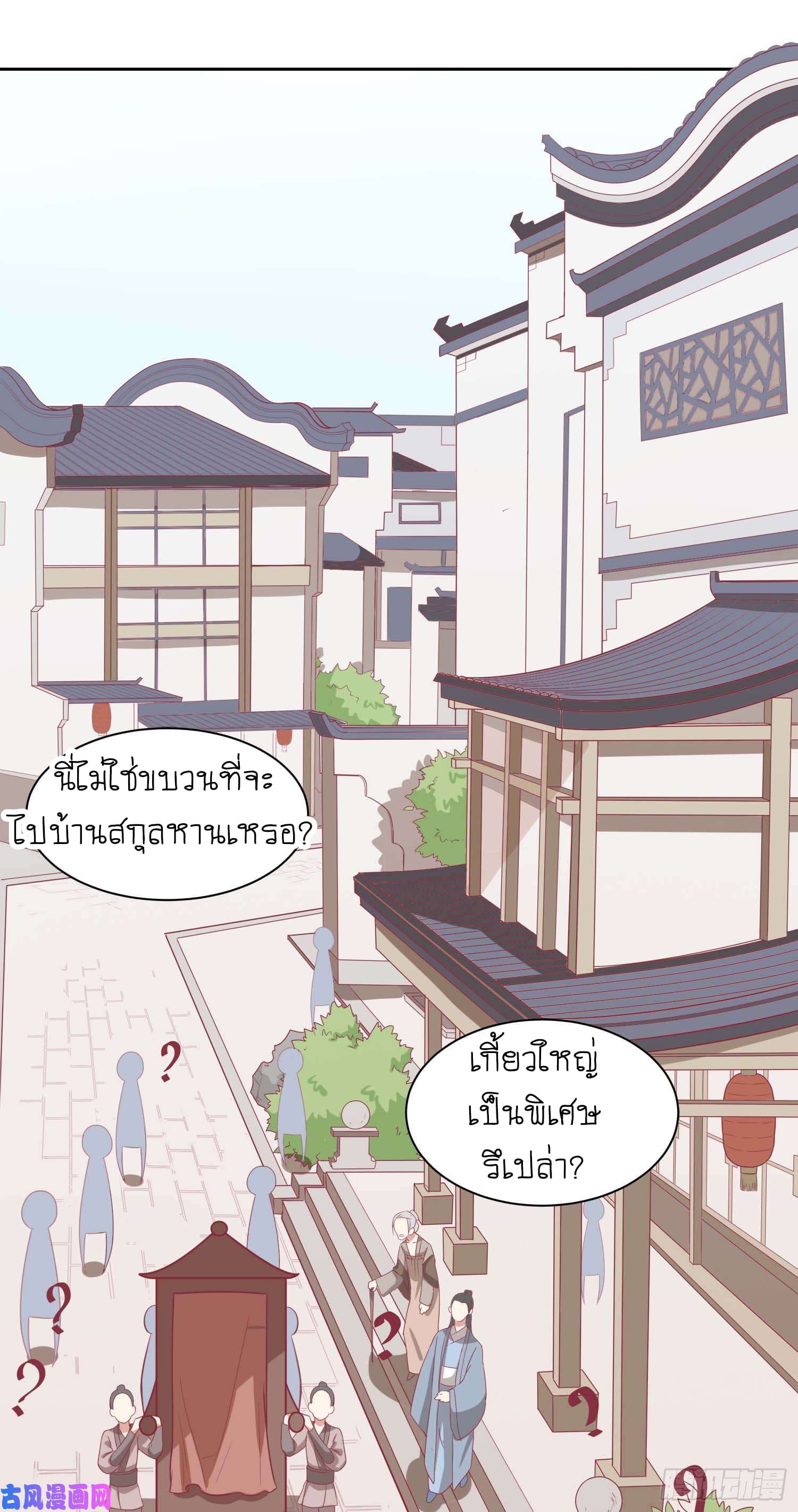 Wang Ye, Nu Jia Jian Ge Fei  ช้าก่อนคุณชาย ข้าจะไดเอทเพื่อท่าน!! 8-เข้าวัง