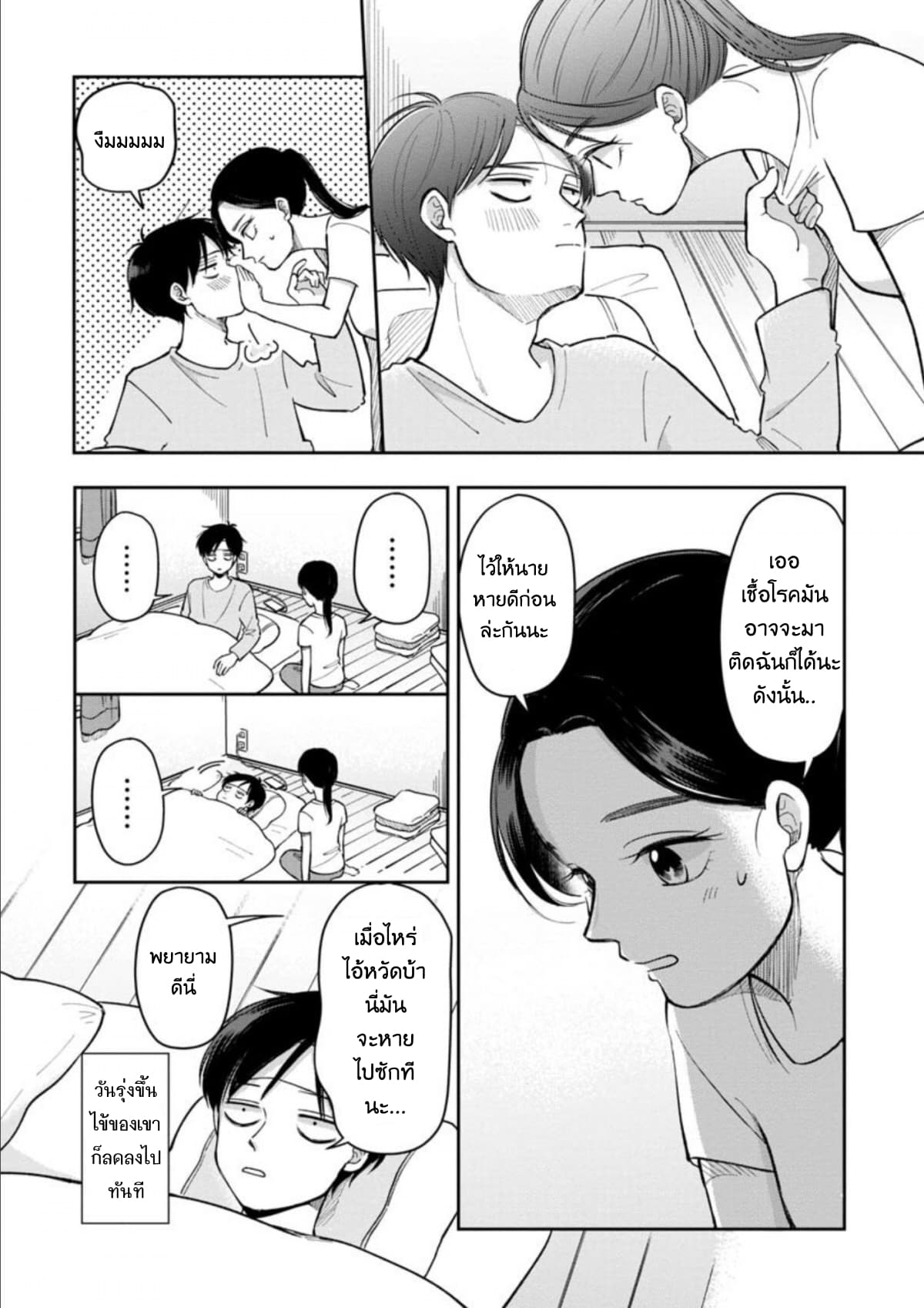 Futari Ashitamo Sorenarini 9-ดูแลหมอนั่นหน่อยก็แล้วกัน!
