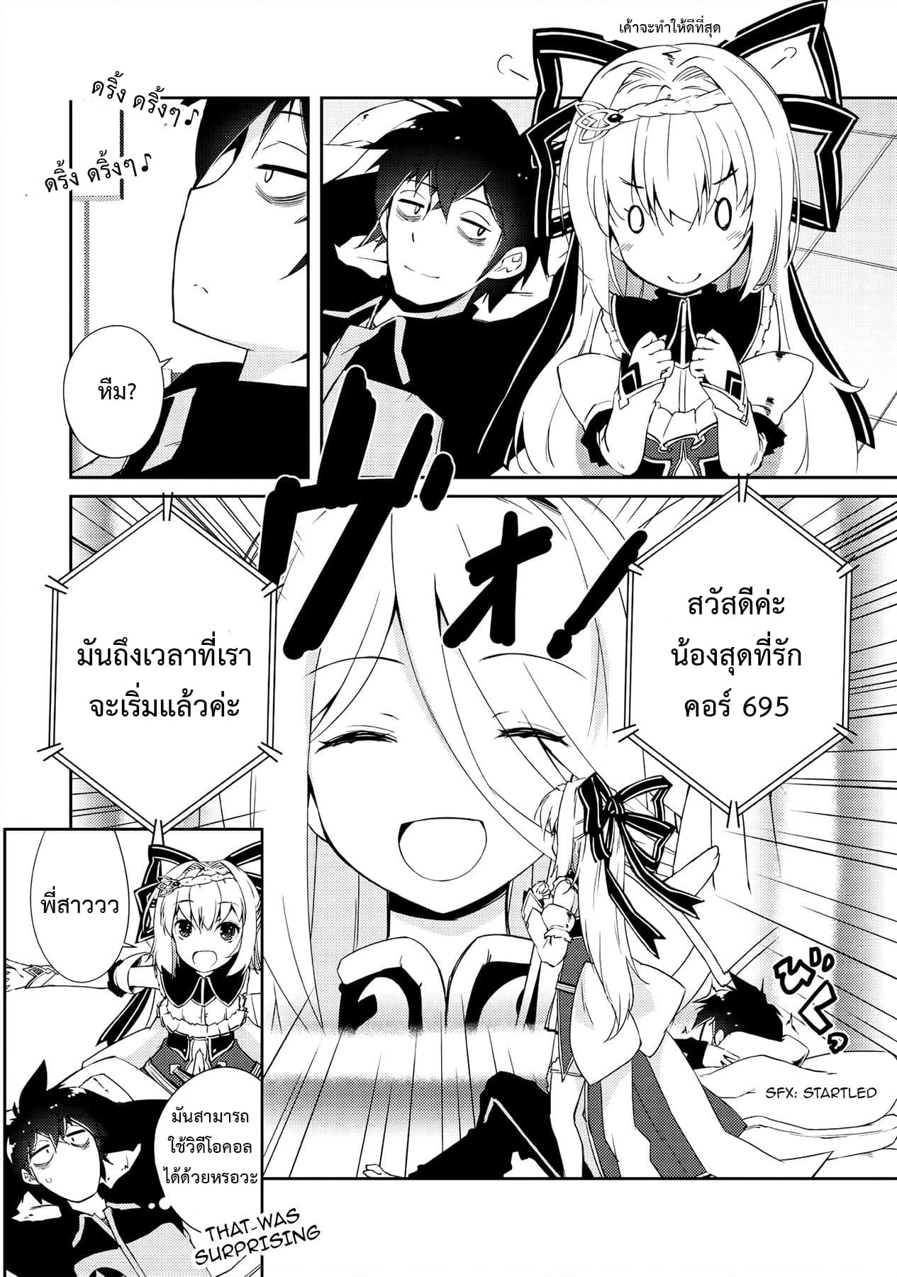 Lazy Dungeon Master ดันเจี้ยนมาสเตอร์ผู้ไม่อยากทำงานอย่างที่สุด 8-8