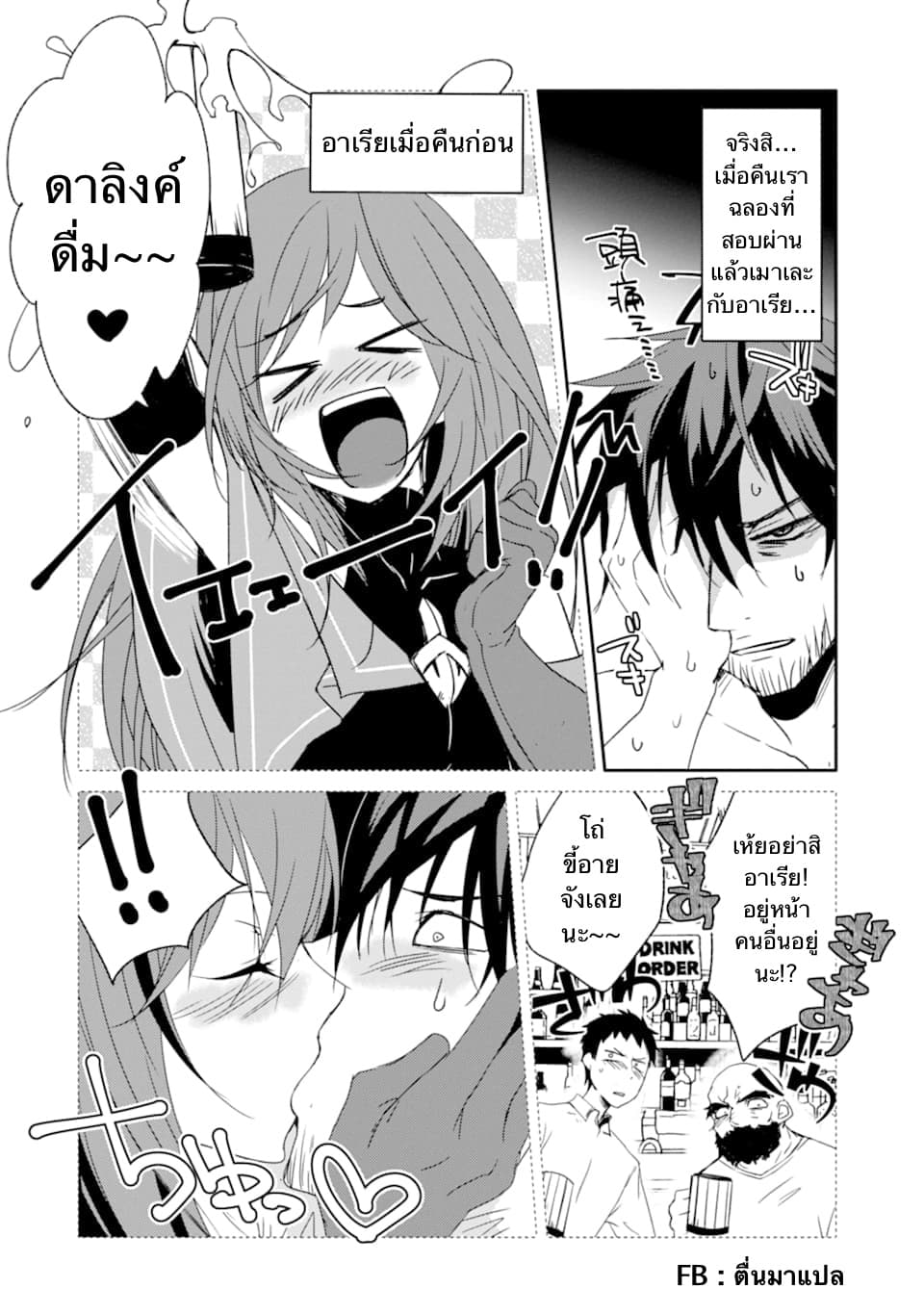 Mannen D-rank no Chuunen Boukensha, Yotta Ikioi de Densetsu no Ken wo Hikkonuku 12.1-สาวน้อย และ พริเค็ต