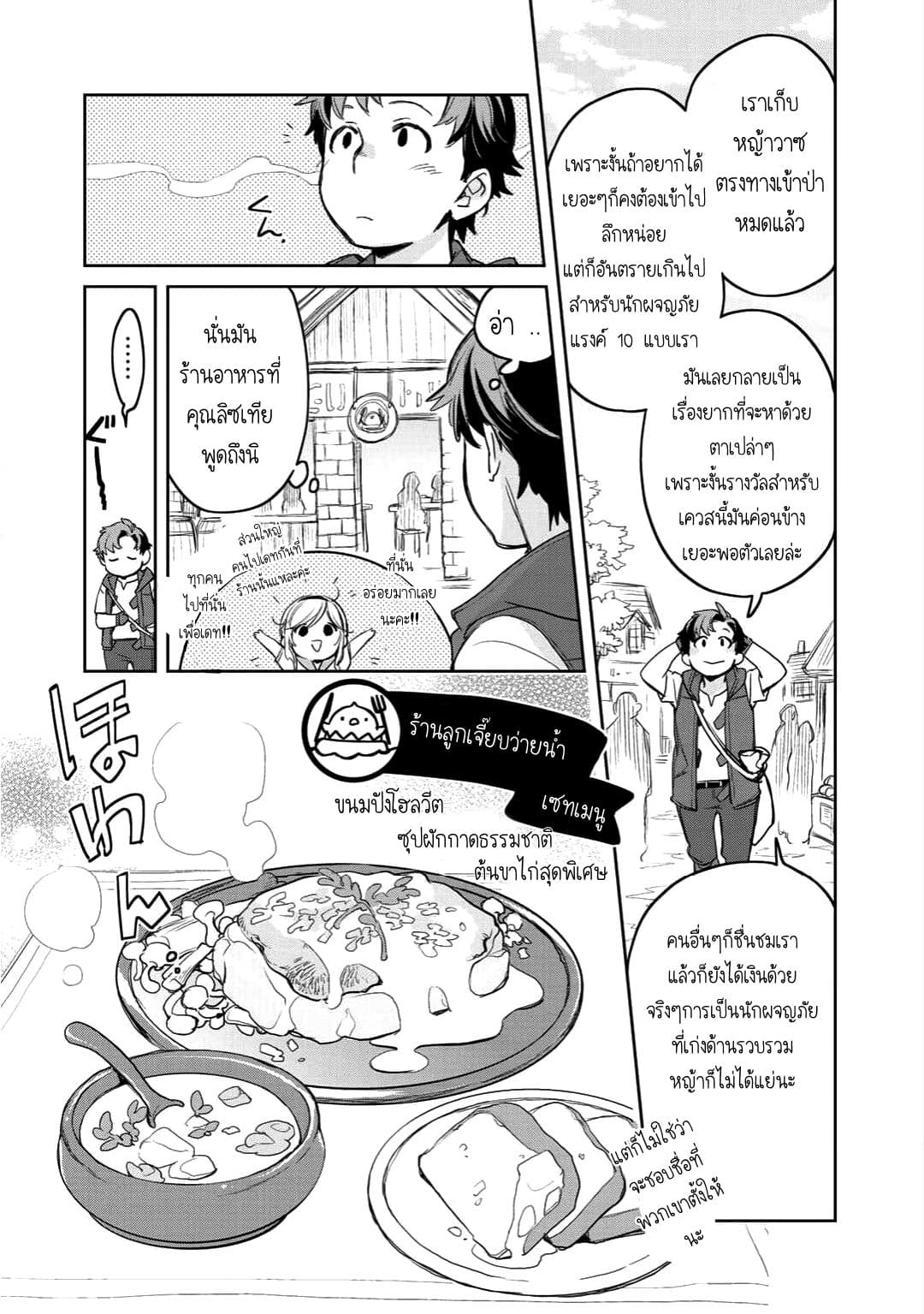 Isekai ni Kita Mitai dakedo Ikanisureba Yoi no Darou 5-5