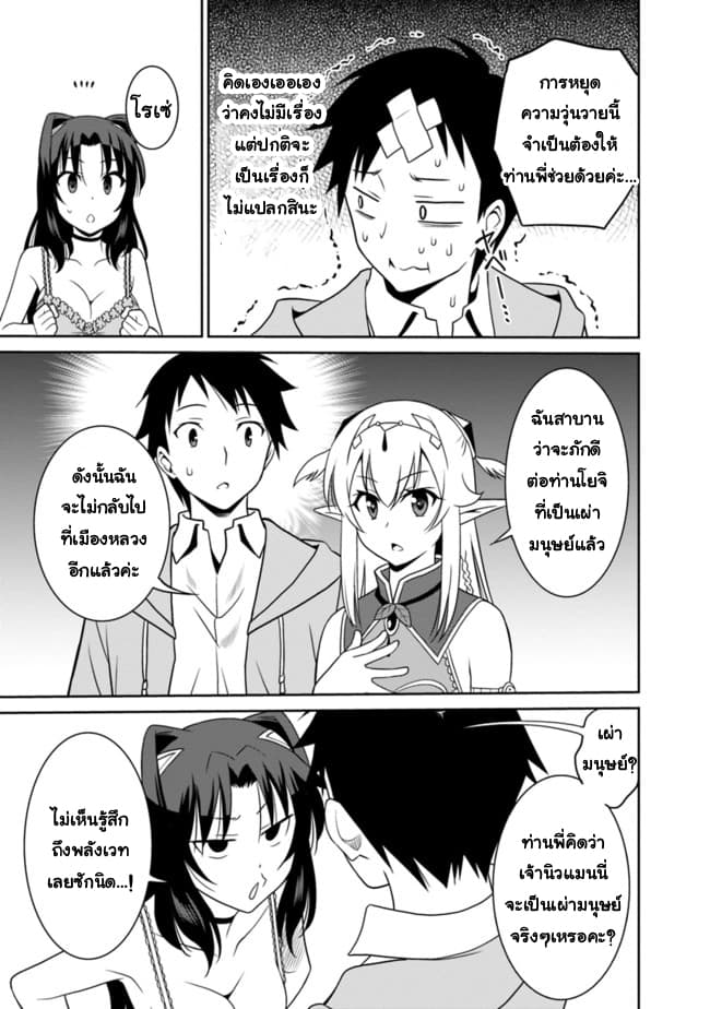 Saikyou no Shuzoku ga Ningen datta Ken เผ่ามนุษย์แกร่งสุดโลก 10-10