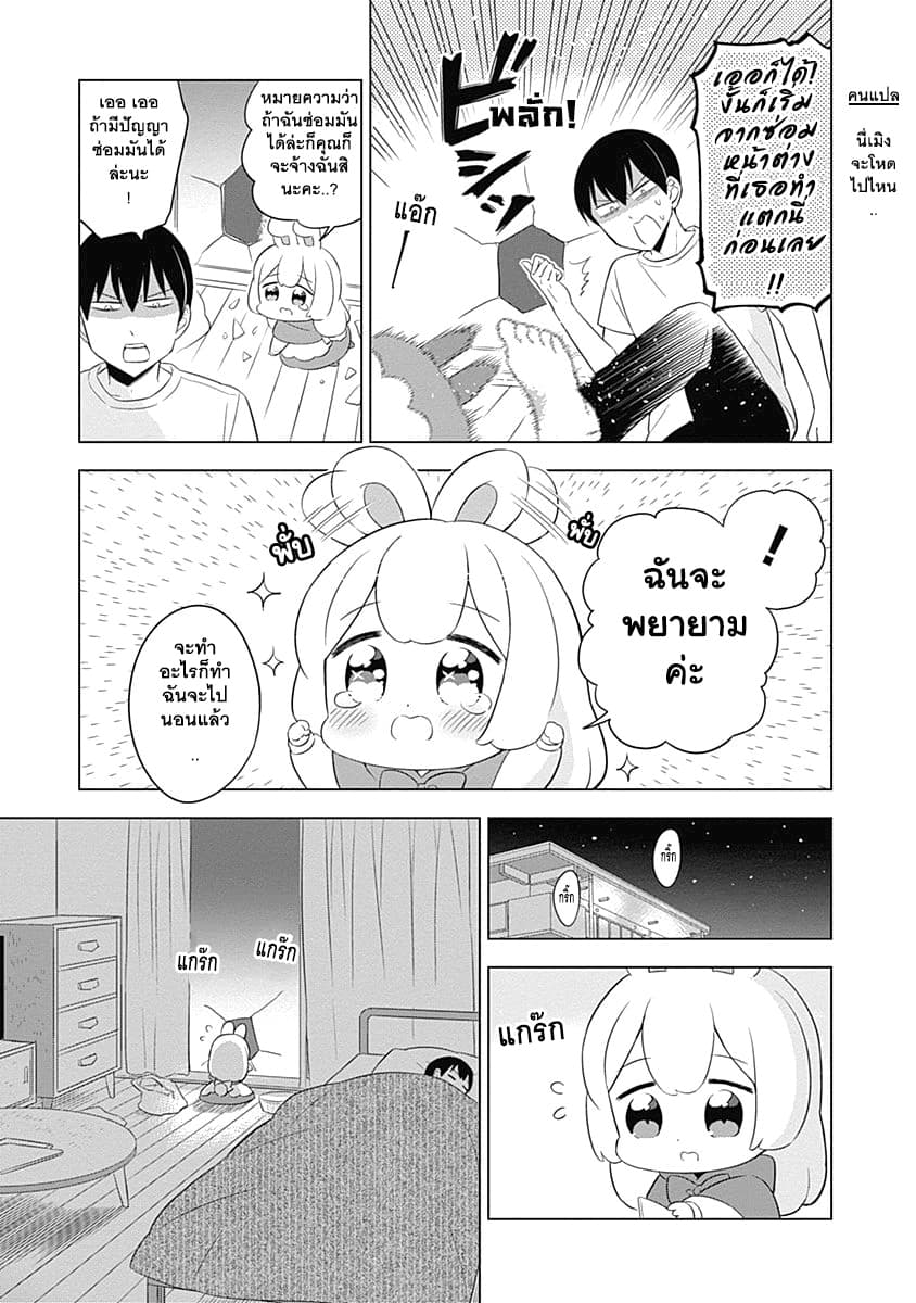 Usagi-moku Shachiku-ka น้องต่ายแรงงานทาส 1-ฟุวามิผู้มาจากดวงจันทร์