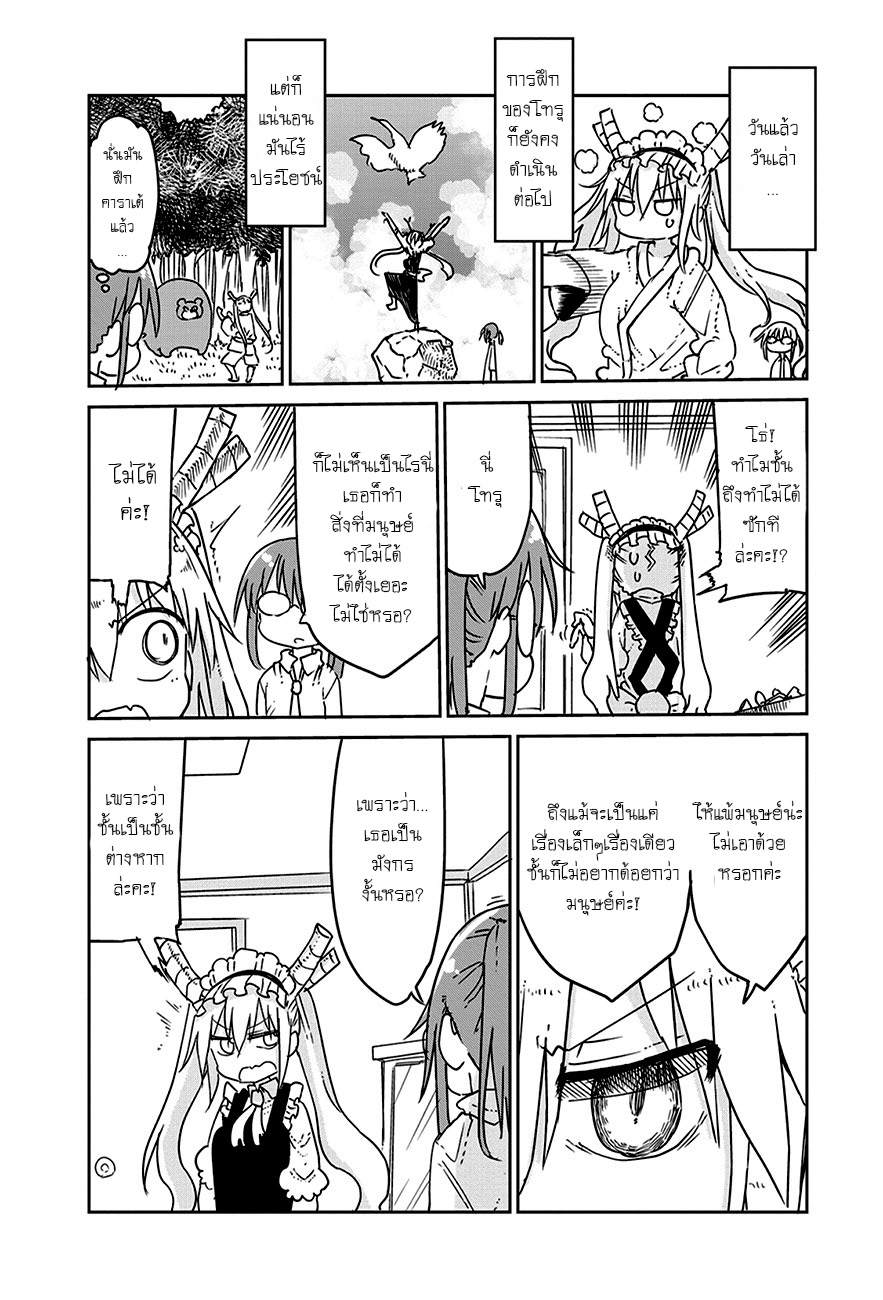 Kobayashi-san Chi no Maid Dragon สาวใช้มังกรของคุณโคบายาชิ 18-โทรุกับพลังจิต
