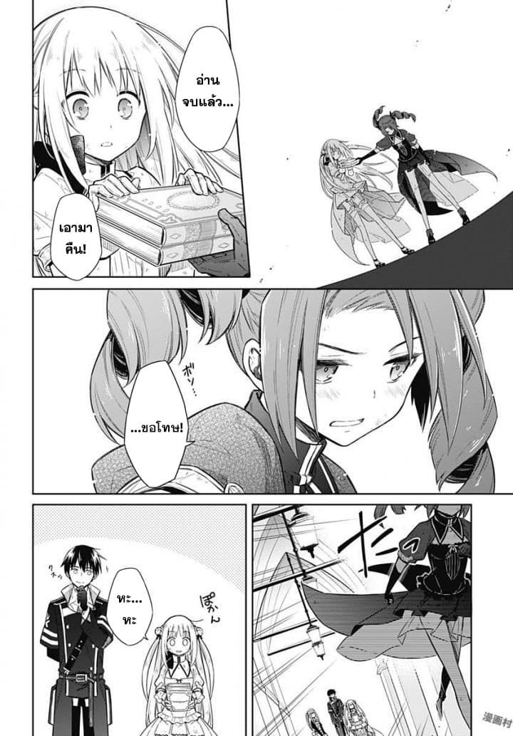 Assassin's Pride 11-~เพื่อน~