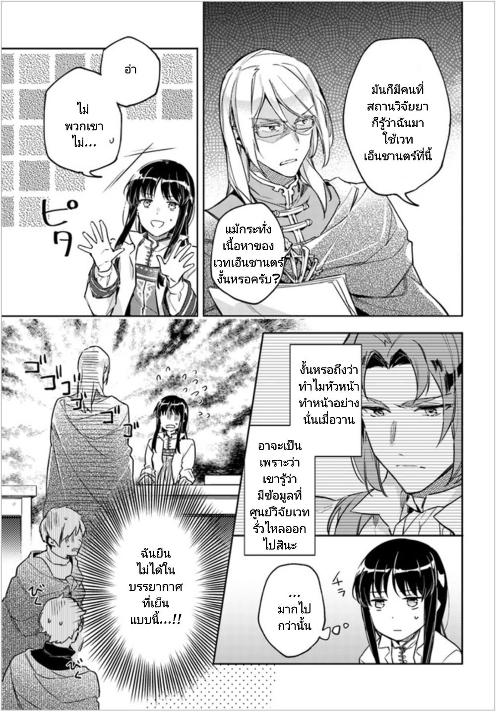 Seijo no Maryoku wa Bannou desu 7-7