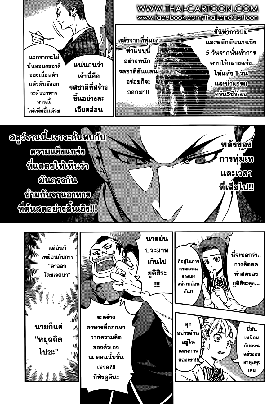 Shokugeki no Soma 87-แผนการลับ