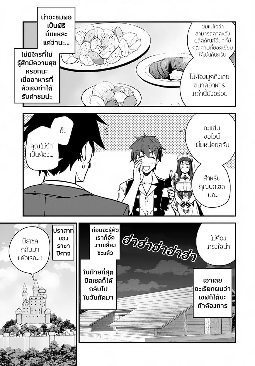 Isekai Nonbiri Nouka ชีวิตเกษตรตามใจ ในต่างโลก 27-27