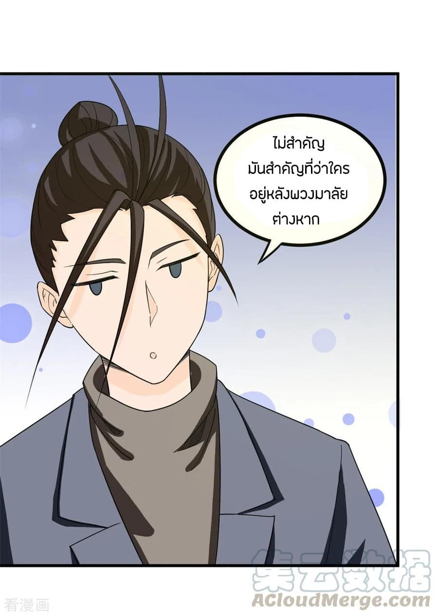 God Emperor of The City มหาเทพเซียนแห่งนคร 35-35