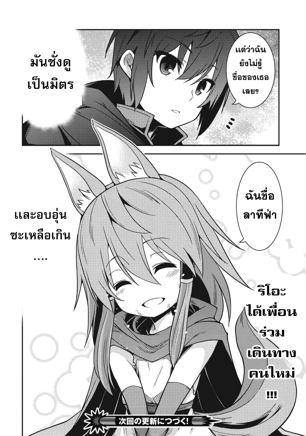 Seirei Gensouki - Konna Sekai de Deaeta Kimi ni (Minazuki Futago) 16-ลาทีฟ่า