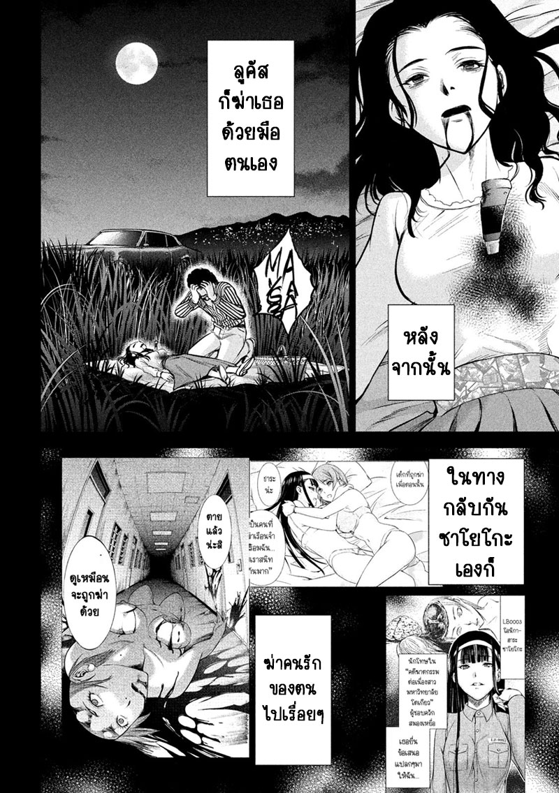 Satanophany 76-รักแรก