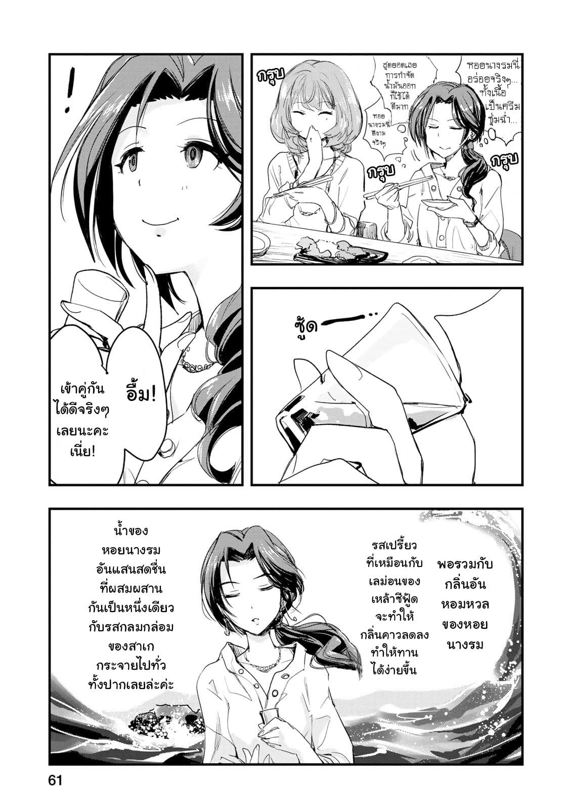 THE iDOLM@STER Cinderella Girls - After20 3-คาวาชิมะ มิซึกิกับหอยนางรมชุบเกล็ดขนมปังทอดและสาเกฮิโรชิม่า