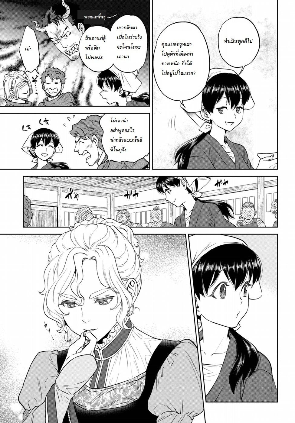 Isekai Izakaya "Nobu" 27-ผู้หญิงน่าสงสัย