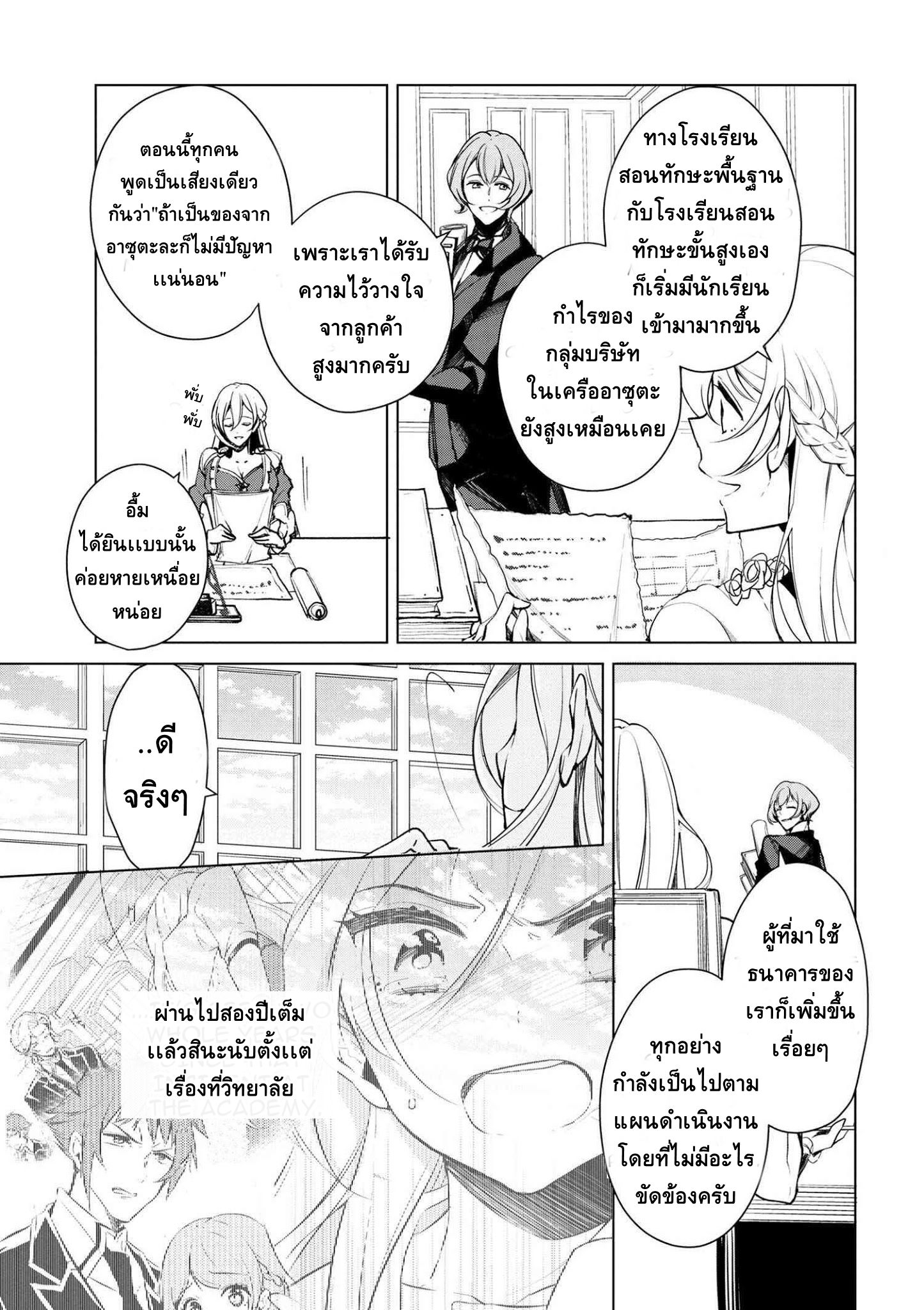 Koushaku Reijou no Tashinami 18-18