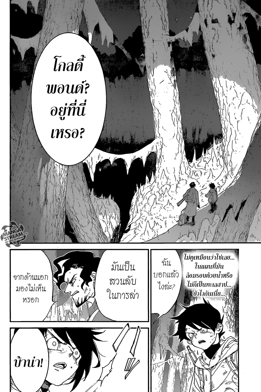 The Promised Neverland 70-ซ่อนหา