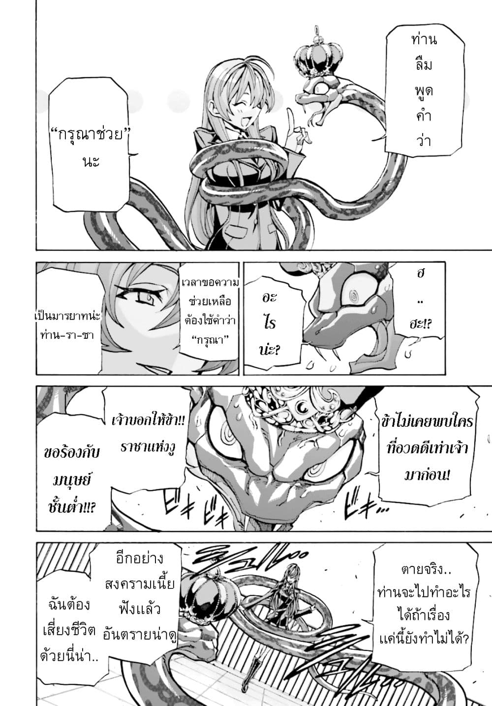 Queen of The Beast 1-1