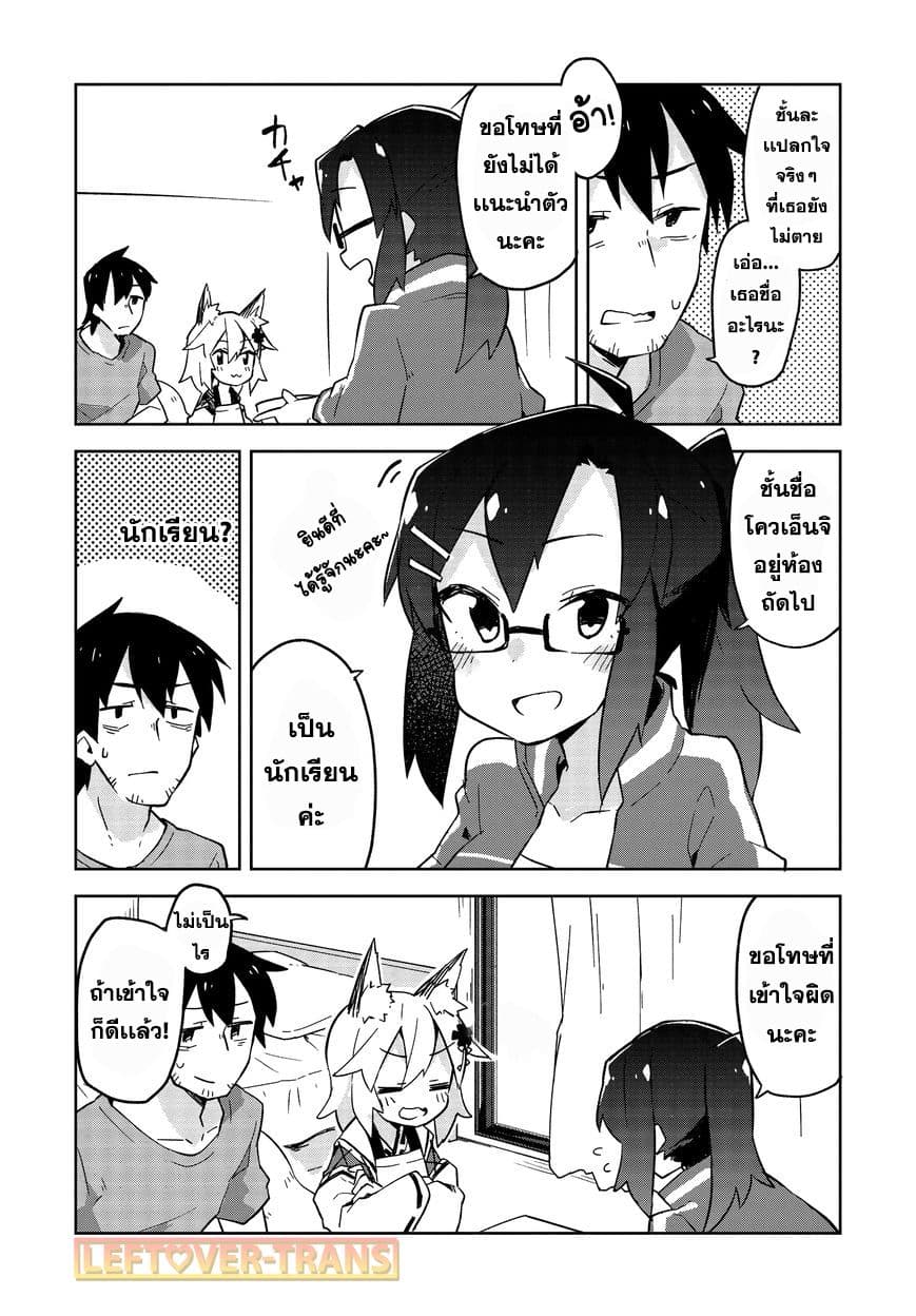 Sewayaki Kitsune no Senko-san เซ็นโกะซังเทพจิ้งจอกจอมป่วน 3-หางที่สาม! เพื่อนบ้านอันตราย!
