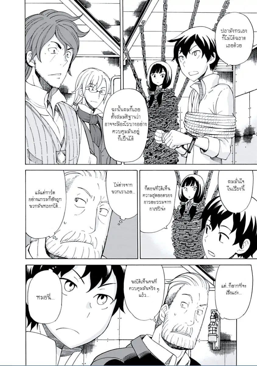 Asebi to Sora Sekai no Boukensha 12-อันตรายและนักผจญภัยถูกจับ