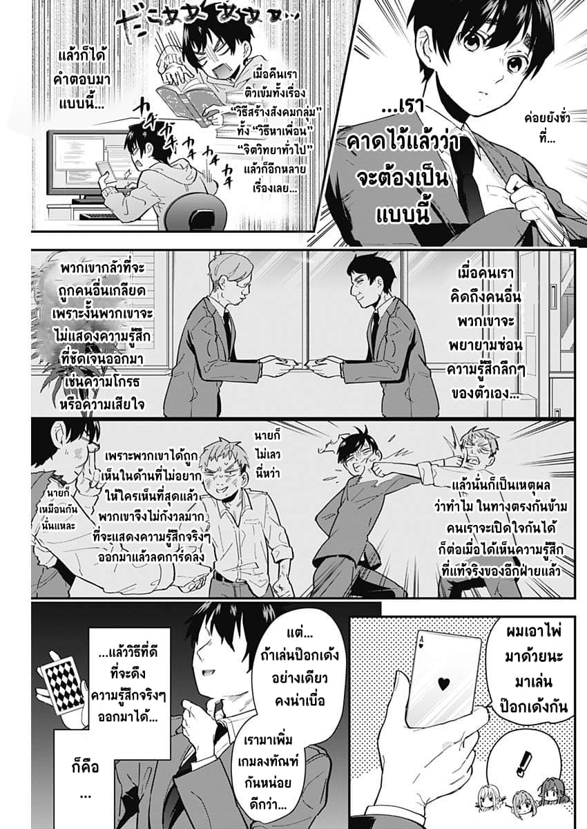 The 100 Girlfriends Who Really, Really, Really, Really, Really Love You 4-ช่วงเวลารักหวานๆ… ก็กะไว้อย่างนั้นแหละ