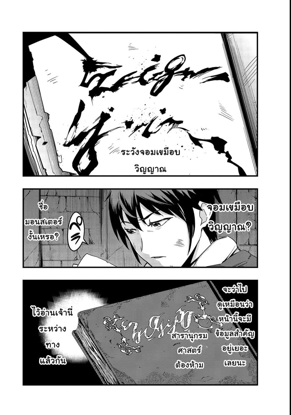 Hazure Waku no Joutai Ijou Skill de Saikyou ni Natta Ore ga Subete wo Juurin Suru made 3-จะเหยียบย่ำหรือถูกเหยียบย่ำ