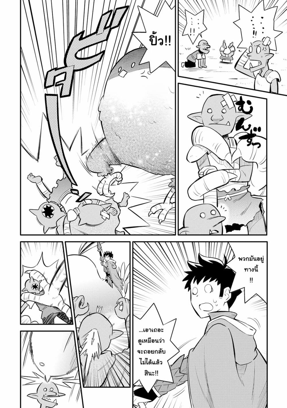 Toaru Ossan no VRMMO Katsudouki 36-36