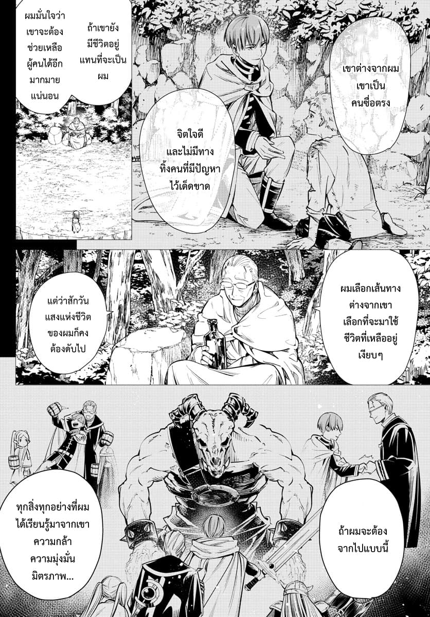 Sousou no Frieren ฟรีเรน ผู้ส่งวิญญาณ 2-คำโกหกของบาทหลวง