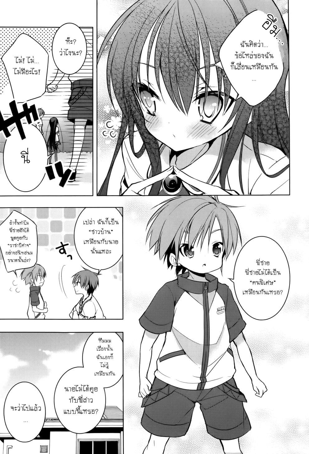 Maou na Ano Ko to Murabito A 13-13