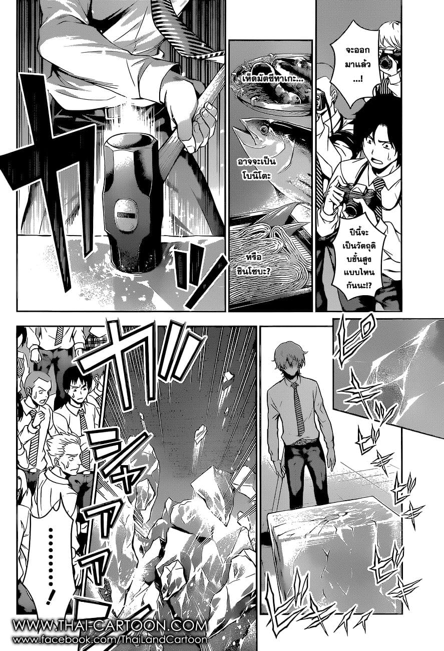 Shokugeki no Soma 93-'ดาบ' ที่เปิดม่านฤดูใบไม้ร่วง