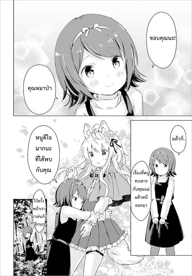 Chiisana Mori no Ookami-chan 1-1