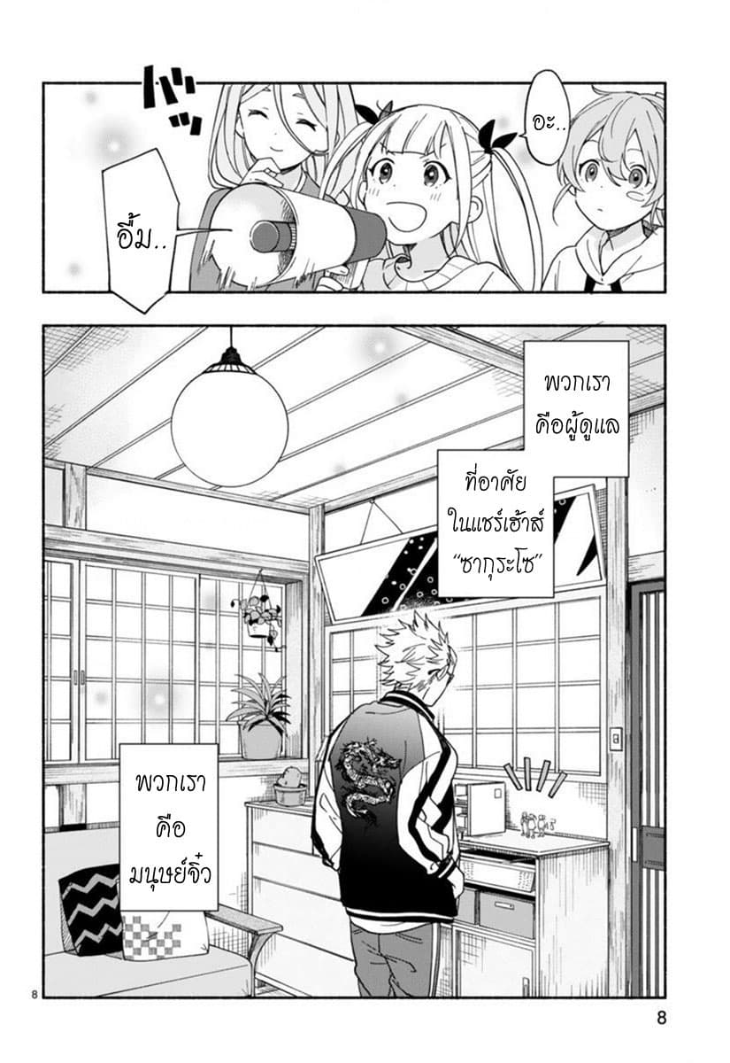 Sakai-kun to Chisana Kanrinin-san 1-1