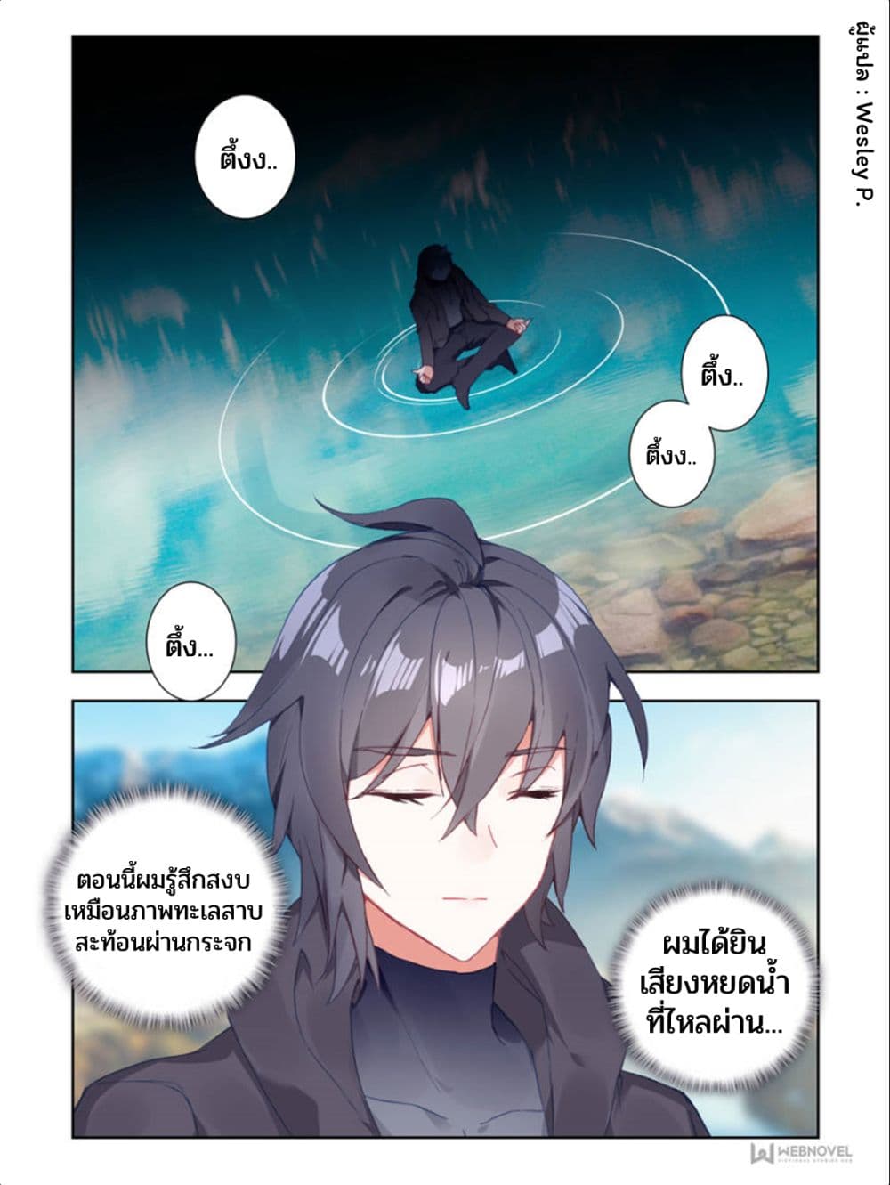Swallowed Star ศึกล้างดวงดาว 9-9