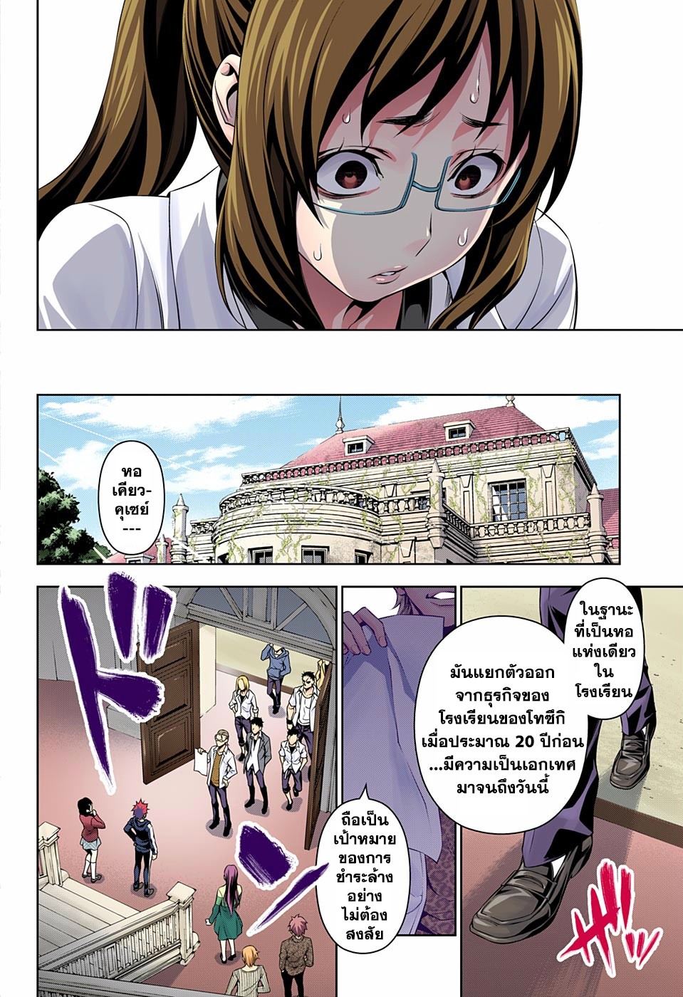 Shokugeki no Soma 139-โรงเรียนที่กำลังพังทลาย