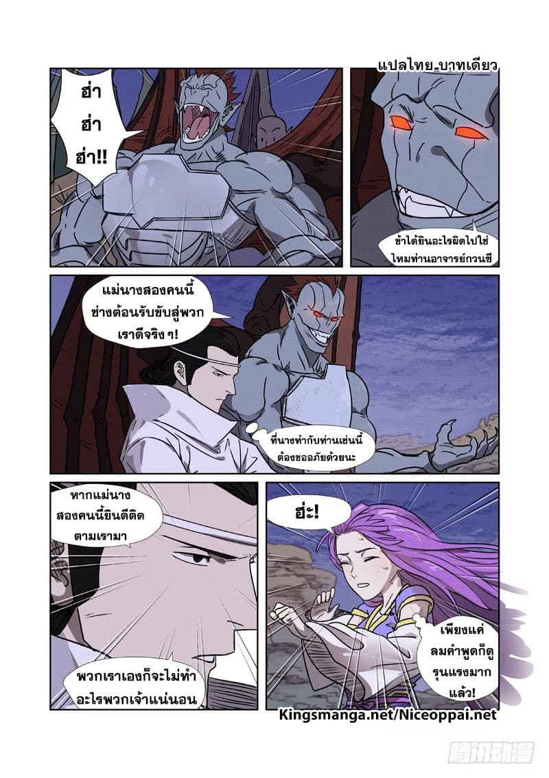 Tales of Demons and Gods 268-268