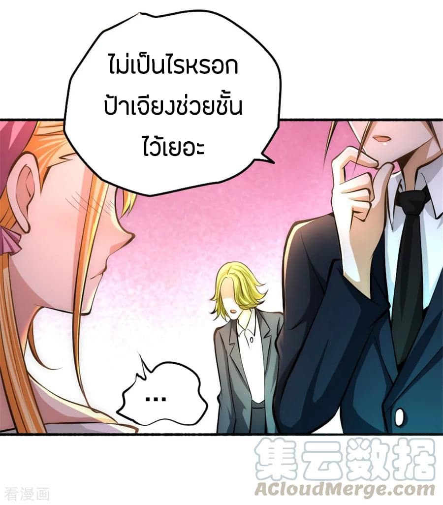 God Emperor of The City มหาเทพเซียนแห่งนคร 25-25