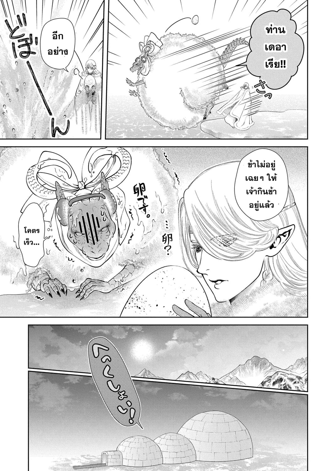 Dragon, Ie wo Kau หาบ้านให้มังกรที! 6-บ้านส่องแสง