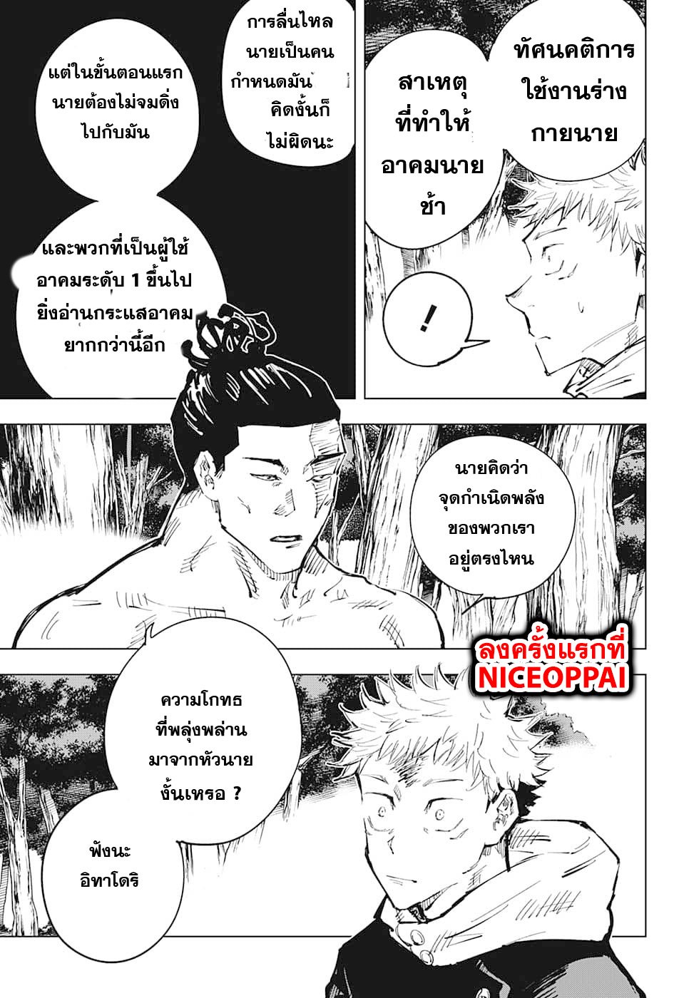 Jujutsu Kaisen มหาเวทย์ผนึกมาร 37-ประเพณีแลกเปลี่ยน การต่อสู้ของกลุ่มที่ 1 (5)