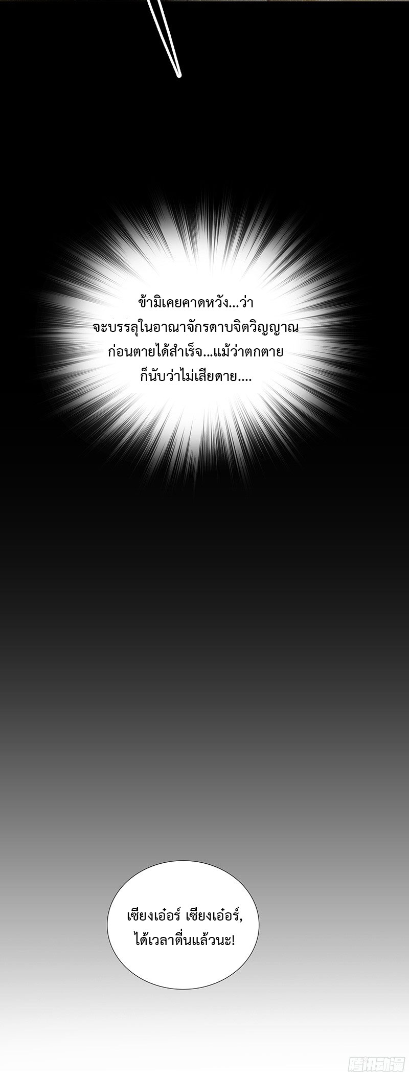 Chaotic Sword God เทพกระบี่มรณะ 1-1