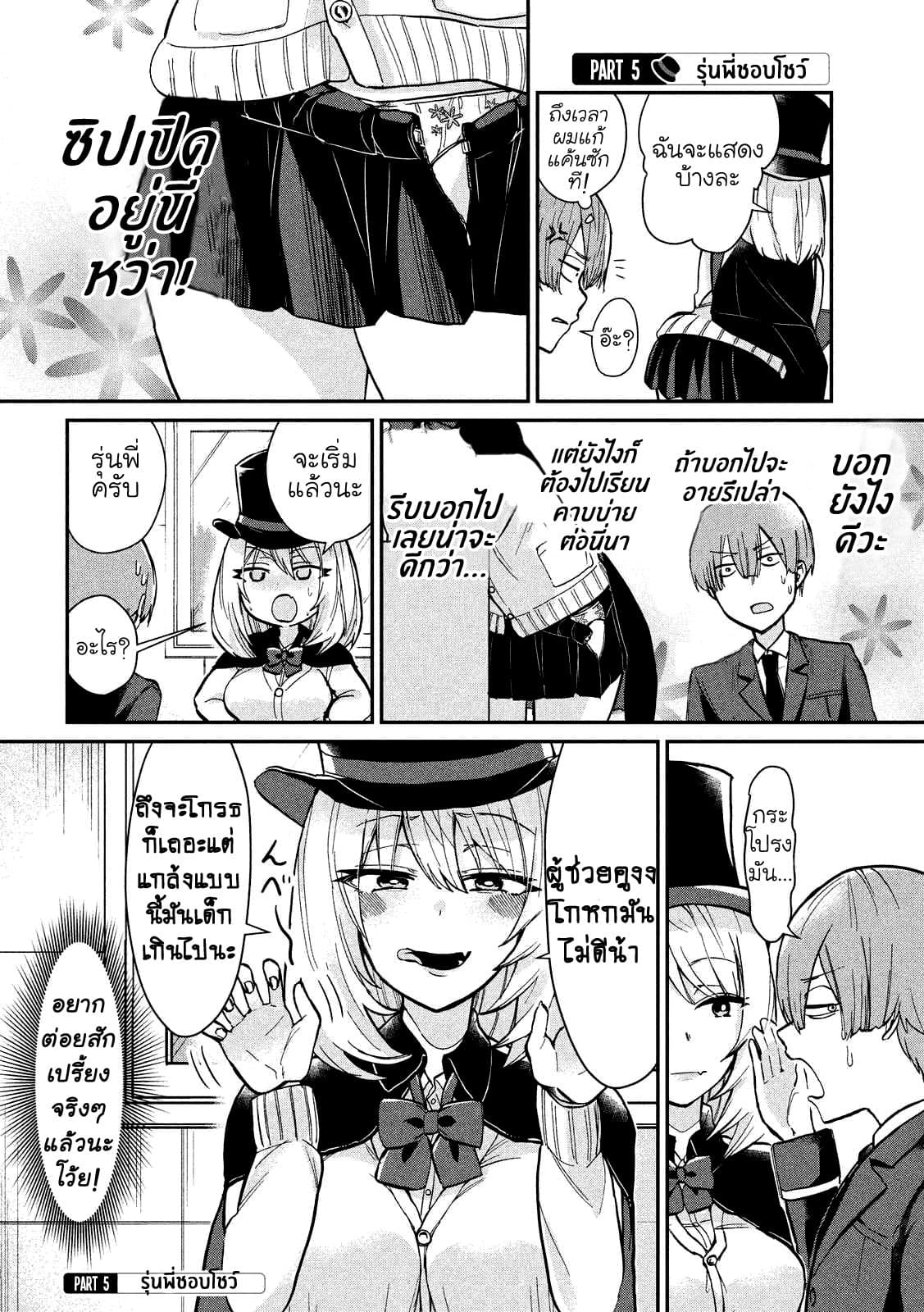 Tejina Senpai 13-ดอกไม้