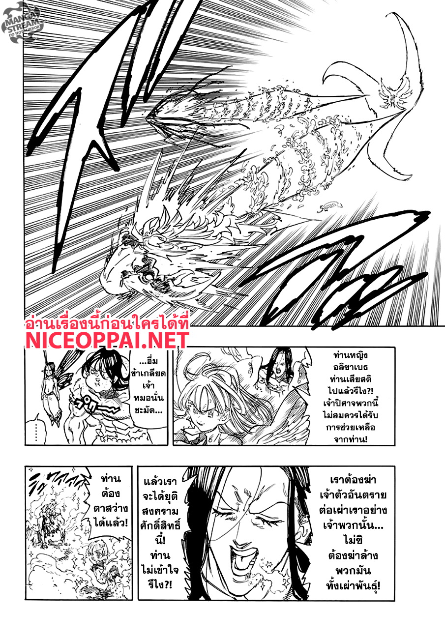 Nanatsu no Taizai 208-อลิซาเบธ ปะทะ อินดูร่า