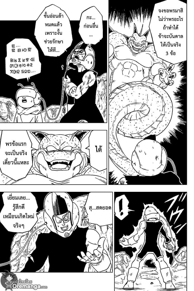 Dragon Ball Super 48-พรของโมโระ