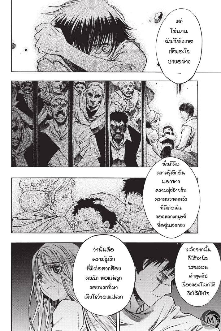 Attack on Titan - Before the Fall 15-อนาคตลวงตา