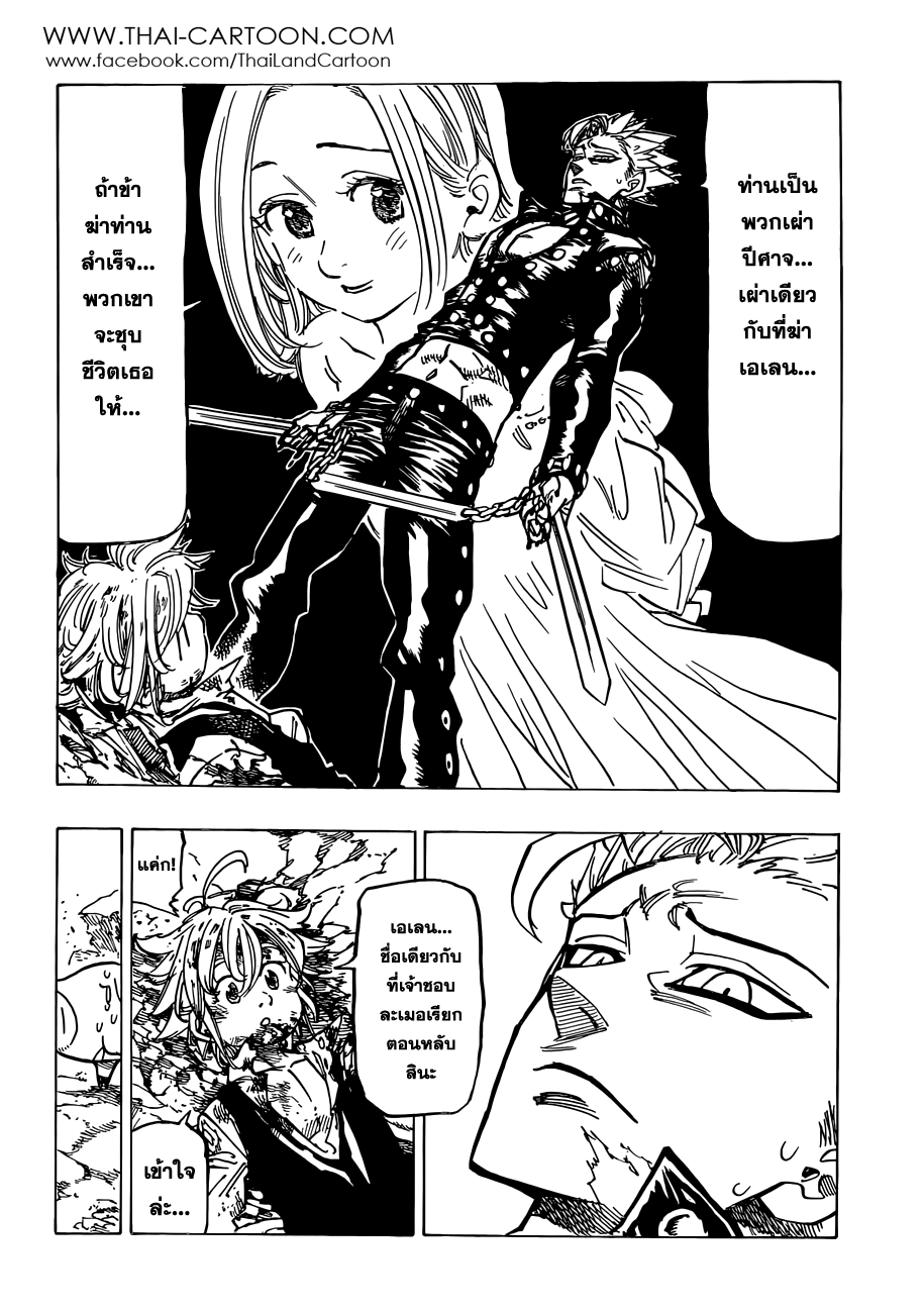 Nanatsu no Taizai 87-โทสะและโลภะ