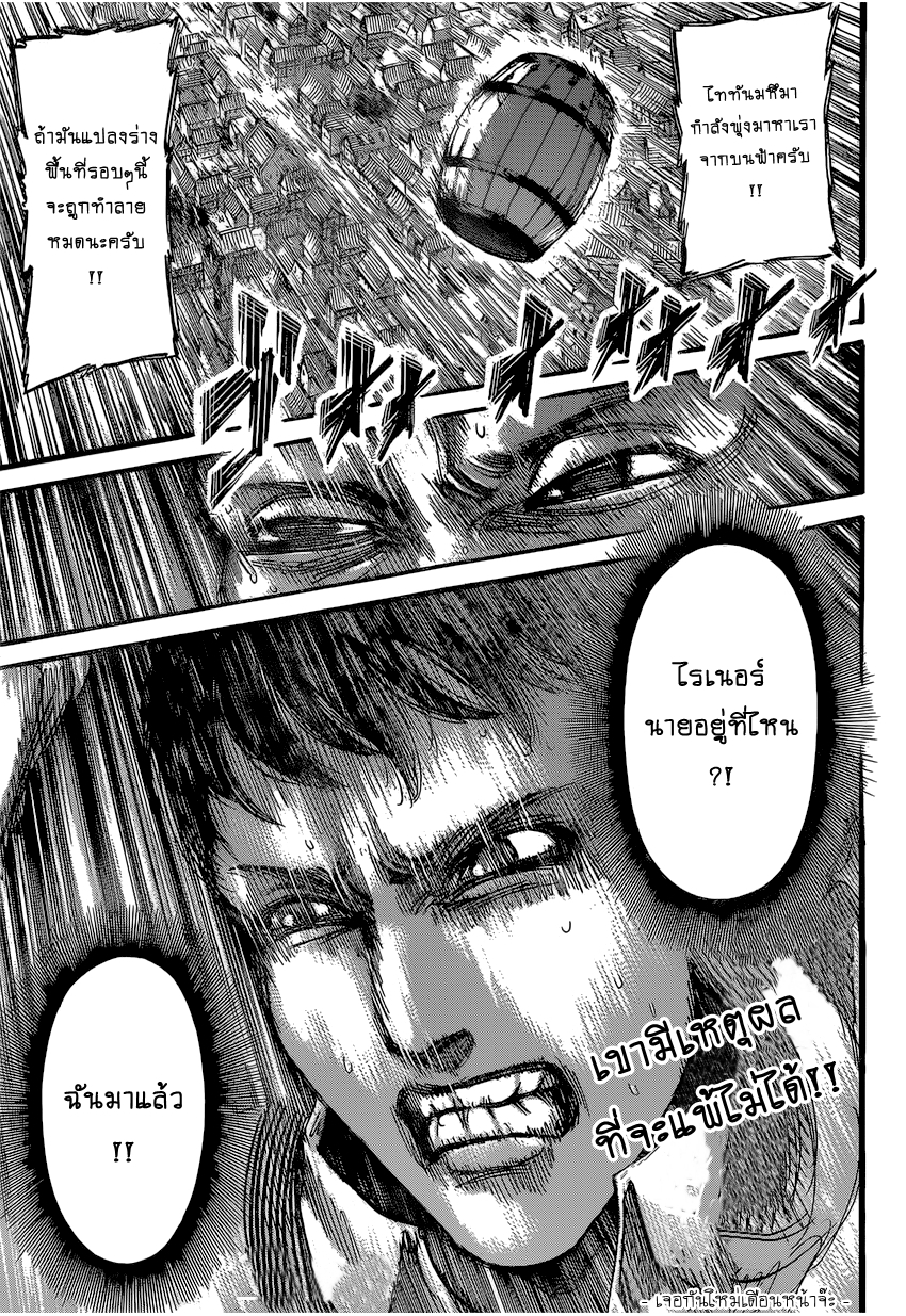Attack on Titan 77-โลกที่พวกเขามองเห็น